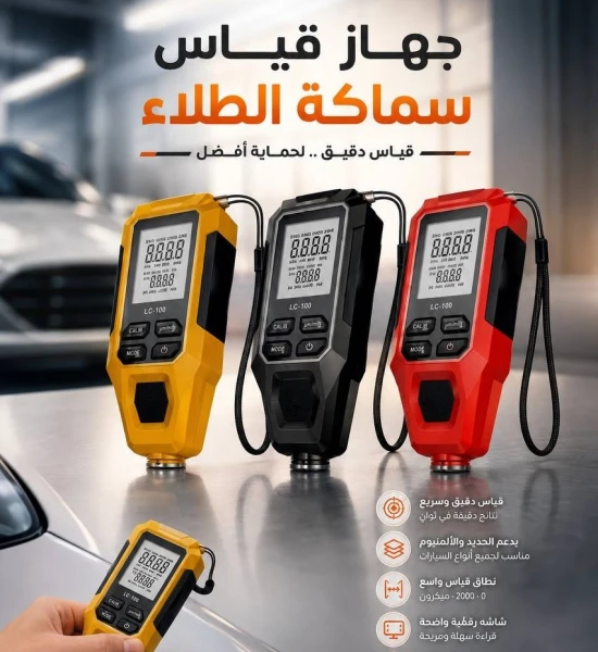 جهاز قياس سماكة الطلاء