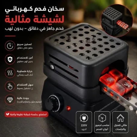 سخان فحم كهربائي