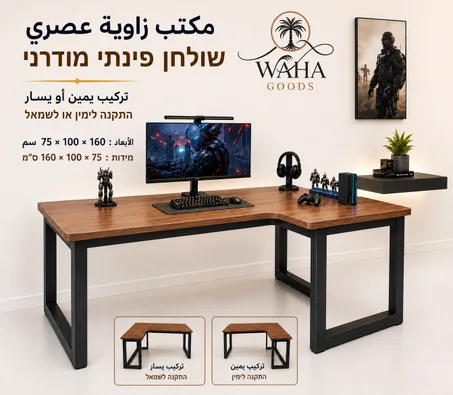 مكتب زاوية عصري بتصميم عملي وأنيق