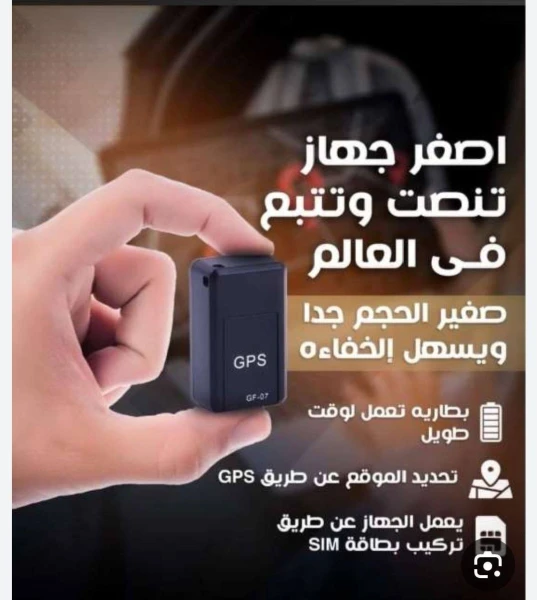 جهاز تتبع - GPS