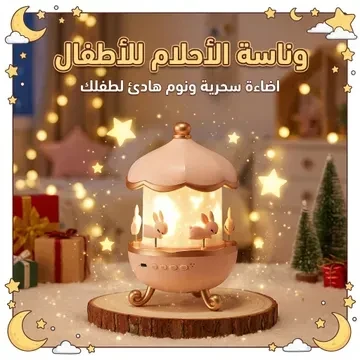مصباح الإسقاط السحري
