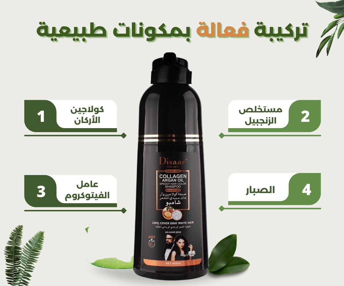 شامبو DISSAR بزيت الأركان ضد الشيب