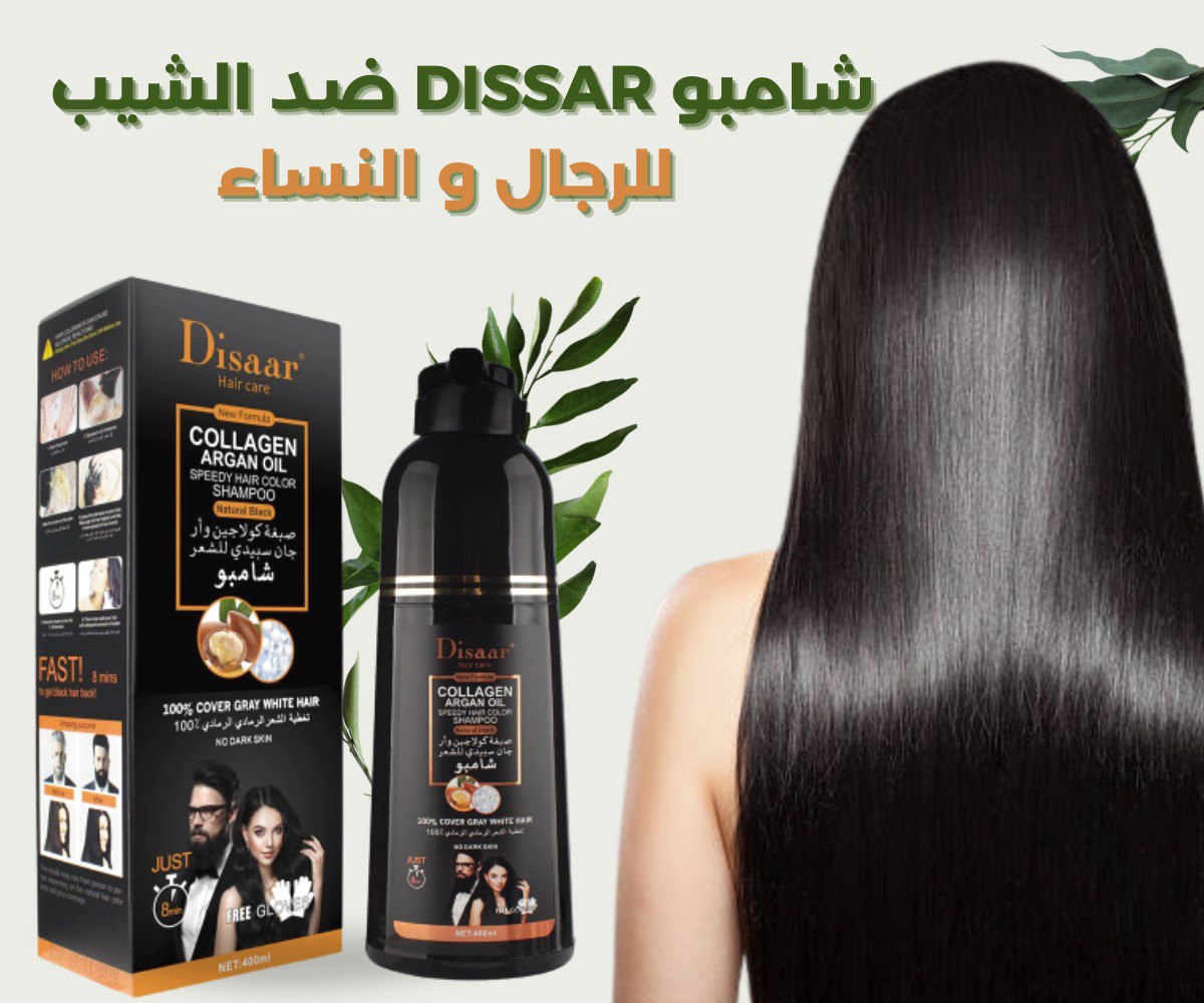 شامبو DISSAR بزيت الأركان ضد الشيب