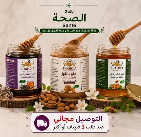 باك الصحة Santé