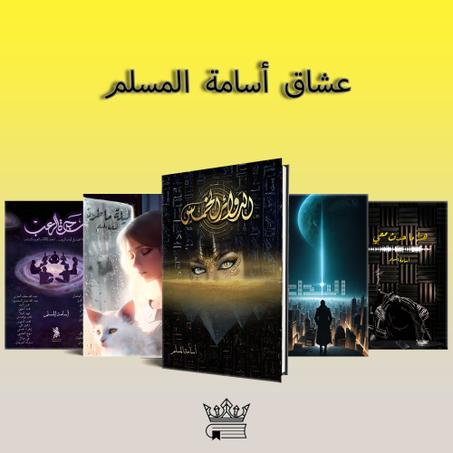 دوائر الخمس ,هذا ما حدث معي,ليلة ماطرة,النداء,مجرة الرعب
