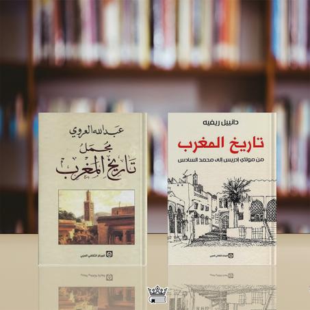 تاريخ المغرب و مجمل تاريخ المغرب (طبعات مجلدة)