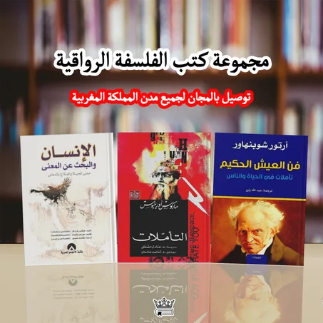 الإنسان والبحث عن المعنى,فن العيش الحكيم,التأملات