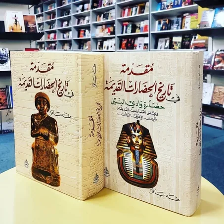 مقدمة فى تاريخ الحضارات القديمة الجزء الأول الجزء الثاني للكاتب طه باقر