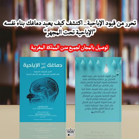 دماغك تحت تأثير الإباحية مؤلف جاري ويلسون