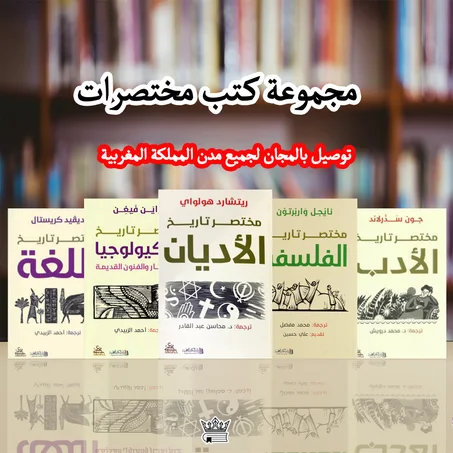 مجموعة مختصرات تاريخ 5 كتب