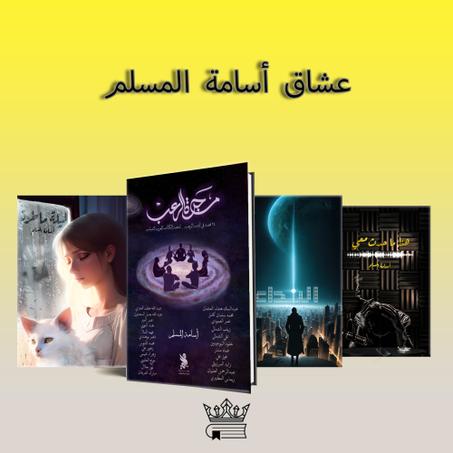 ,هذا ما حدث معي,ليلة ماطرة,النداء,مجرة الرعب