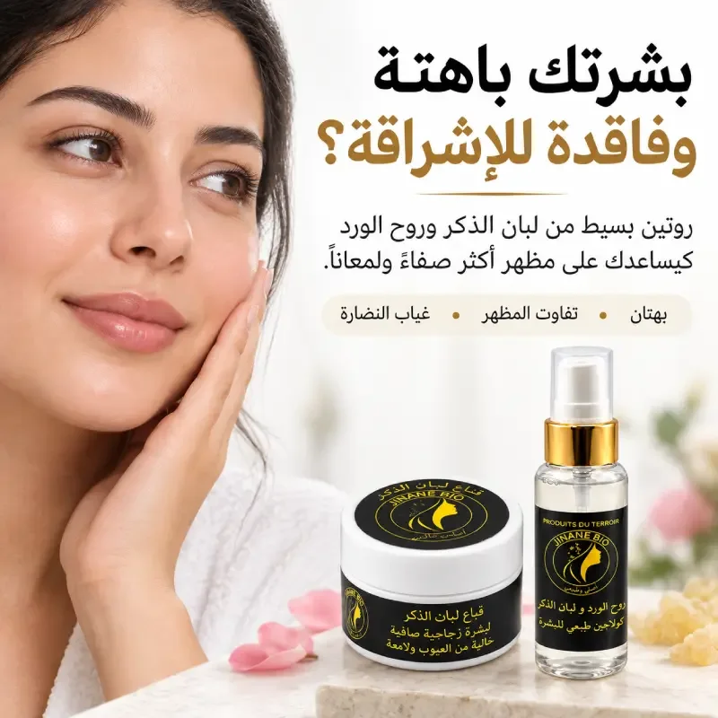 قناع لبان الذكر لإشراقة وصفاء البشرة