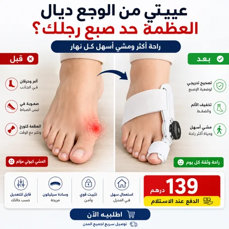 ab جهاز تصحيح الابهام - facebook