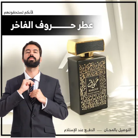 عطر الحروف