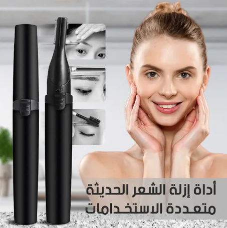 جهاز ازالة الشعر