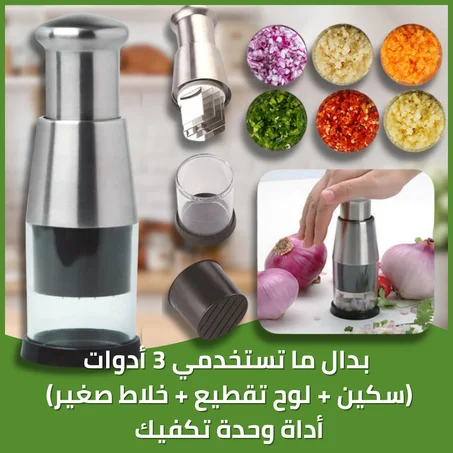 مفرمة الخضروات بضغطة واحدة