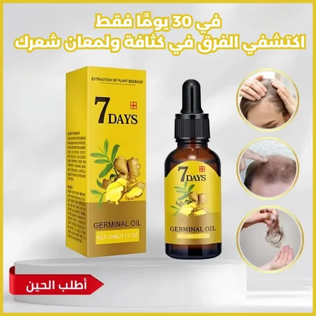 سيروم الزنجبيل لتعود كثافة شعرك الطبيعية