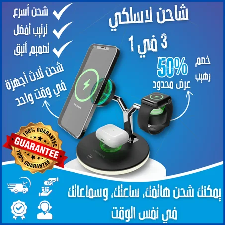 شاحن 3 في 1 مغناطيسي سريع, ودّع الفوضى