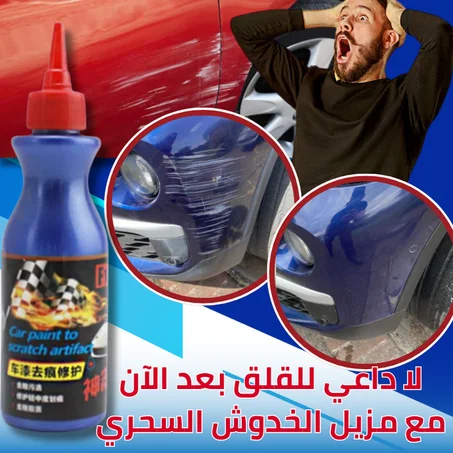 كريم إصلاح خدوش السيارات