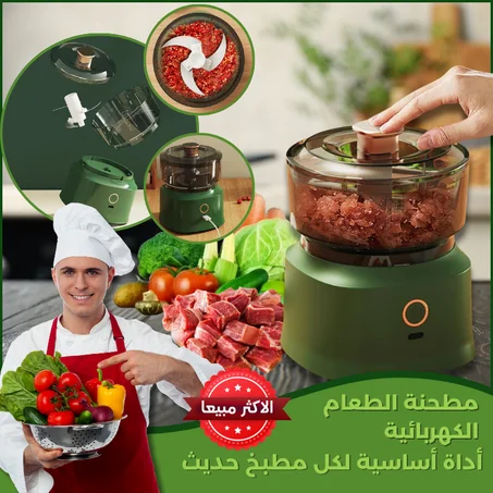 مفرمة متعددة الاستعمالات