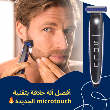 آلة الحلاقة المتميزة VORTEX Solo