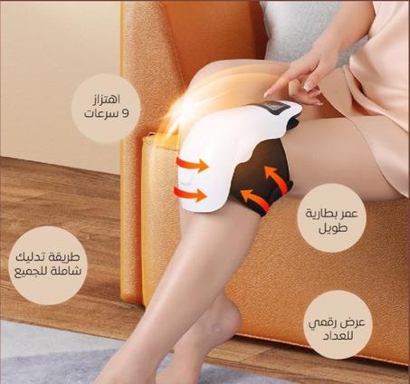 جهاز تدليك للركبة من جميع الجوانب لتخفيف الألم