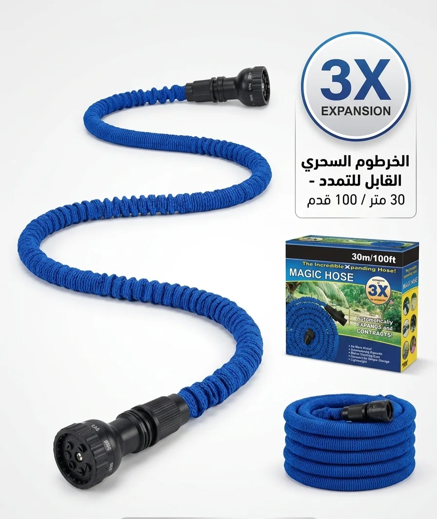 💦 خرطوم الماء المرن القابل للتمدد