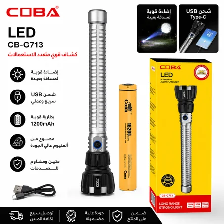 بيل COBA LED CB-G713 الأصلي | إضاءة قوية حتى 3000 متر | بطارية 16200mAh | شحن Type-C