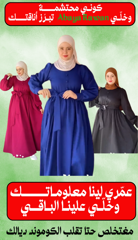 عباية rawan