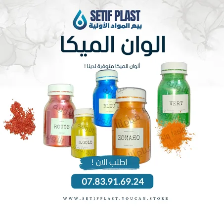 الوان الميكا