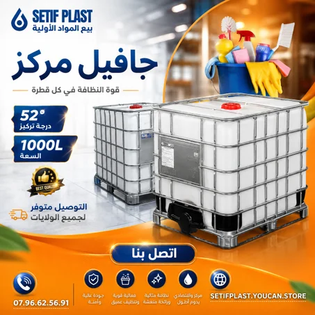 JAVEL (جافيل مركز)