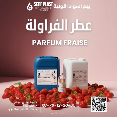 PARFUM FRAISE (عطر  الفراولة)
