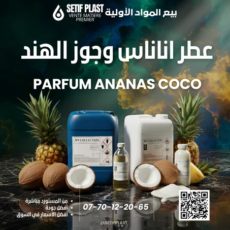 PARFUM ANANAS-COCO (عطر  الاناناس مع جوز الهند)