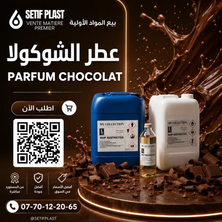 PARFUM CHOCOLAT (عطر شوكولاطة)