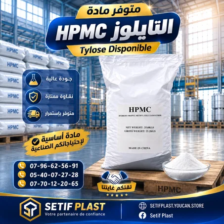 TYLOSE (تايلوز)