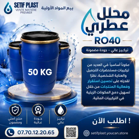 RO-40  (محلل عطري)