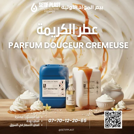 PARFUM DOUCEUR CREMEUSE (عطر اللطافة)