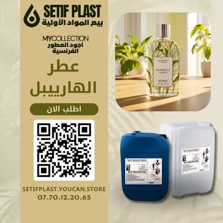 PARFUM HARIBELLE (عطر الهارييبل)