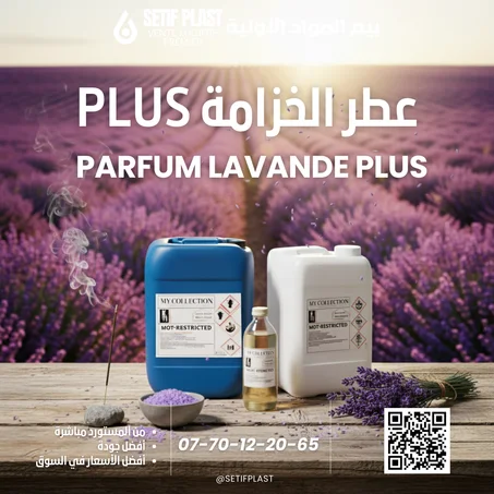 PARFUM LAVANDE PLUS (عطر الخزامة PLUS)
