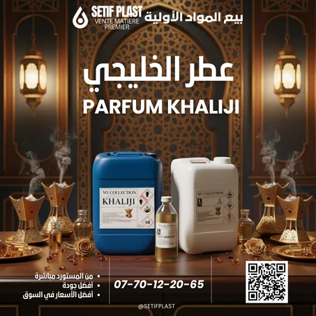 PARFUM KHALIJI (عطر الخليجي)