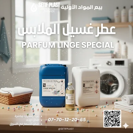 PARFUM LINGE SPECIAL (عطر المغسلة الخاص)