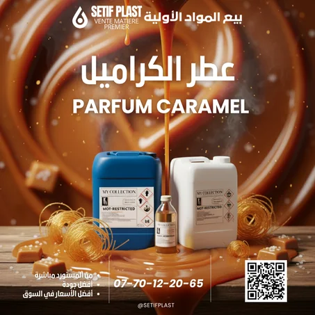 PARFUM CARAMEL (عطر  الكراميل)