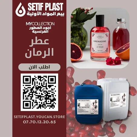 PARFUM GRENADINE (عطر الرمان)