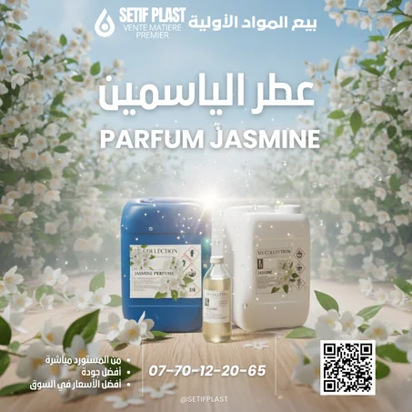 PARFUM JASMIN (عطر الياسمين)