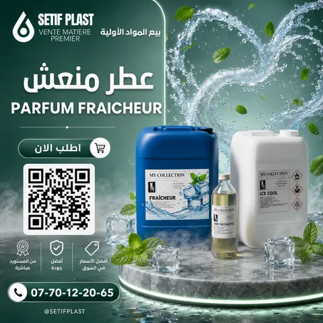 PARFUM FRAICHEUR ( عطر منعش )