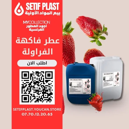 PARFUM FRAISE (عطر  الفراولة)