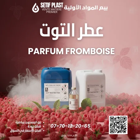 PARFUM FROMBOISE (عطر  توت )