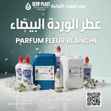 PARFUM FLEUR BLANCHE AMIR (عطر الزهرة البيضاء)