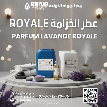PARFUM LAVANDE ROYALE (عطر الخزامى روايال)