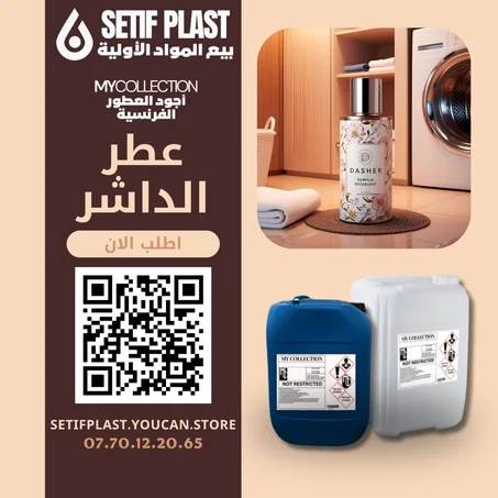 PARFUM DASHER (عطر داشر)